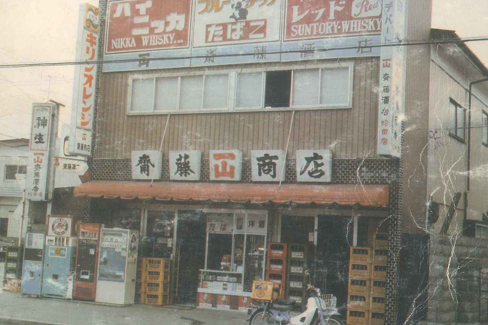 昔の店舗写真